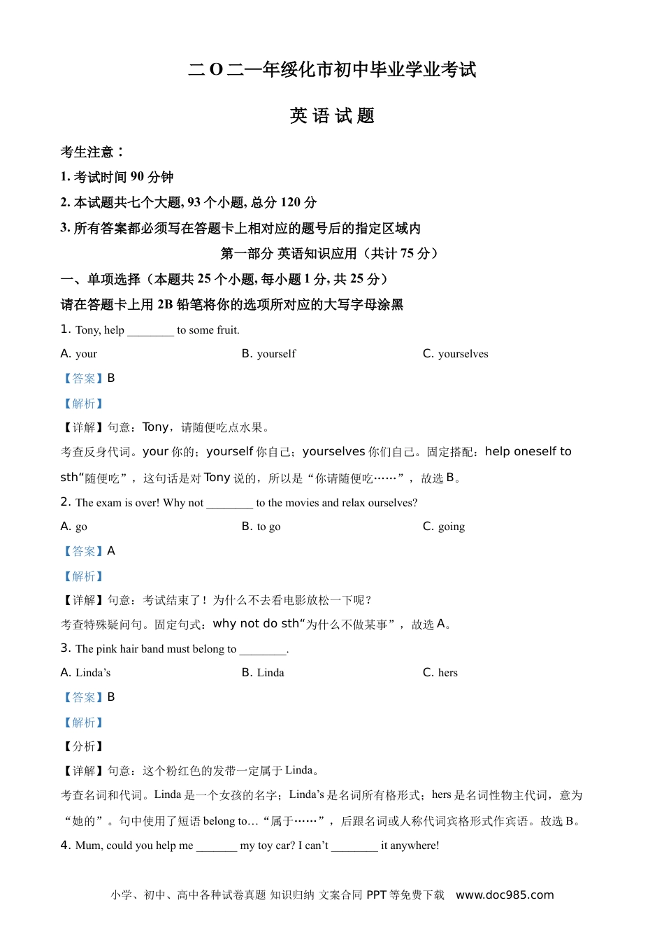 【中考历年真题】精品解析：黑龙江省绥化市2021年中考英语试题（解析版）.doc