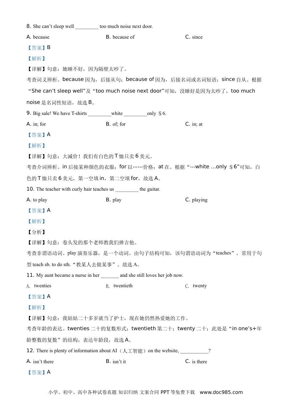 【中考历年真题】精品解析：黑龙江省绥化市2021年中考英语试题（解析版）.doc