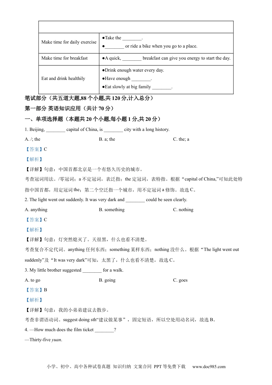 【中考历年真题】精品解析：2024年黑龙江省绥化市中考英语真题（解析版）.docx