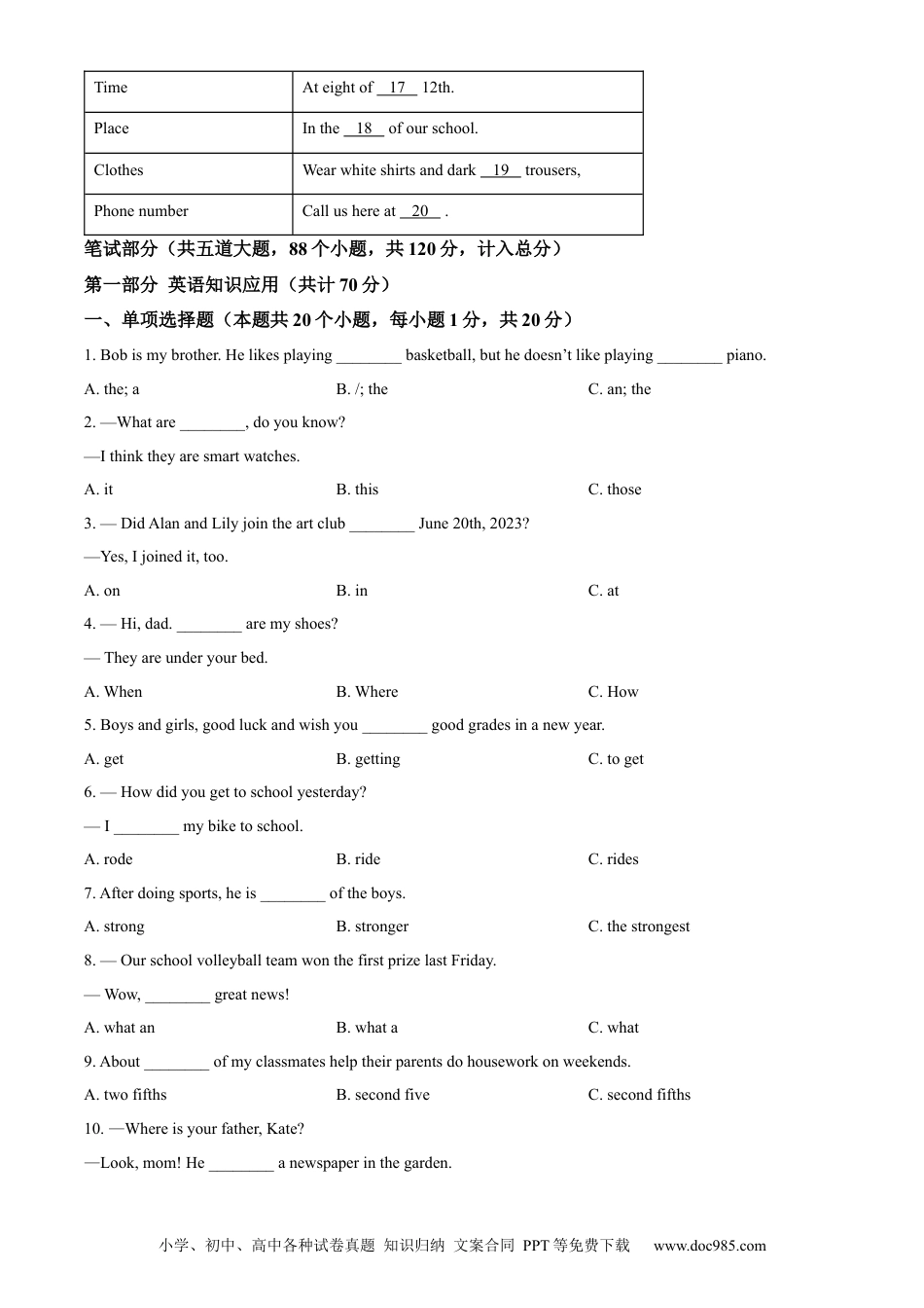 【中考历年真题】精品解析：2023年黑龙江省绥化市中考英语真题（原卷版）.docx
