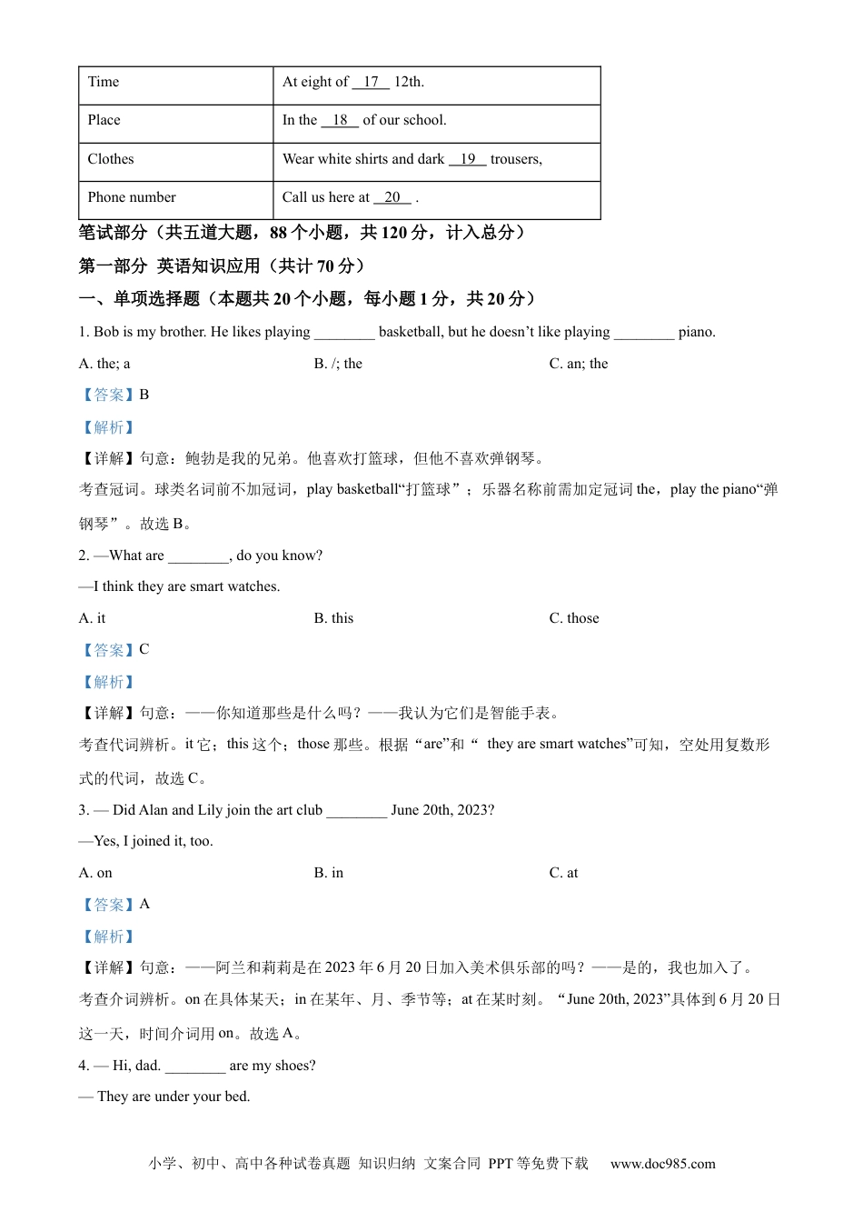 【中考历年真题】精品解析：2023年黑龙江省绥化市中考英语真题（解析版）.docx