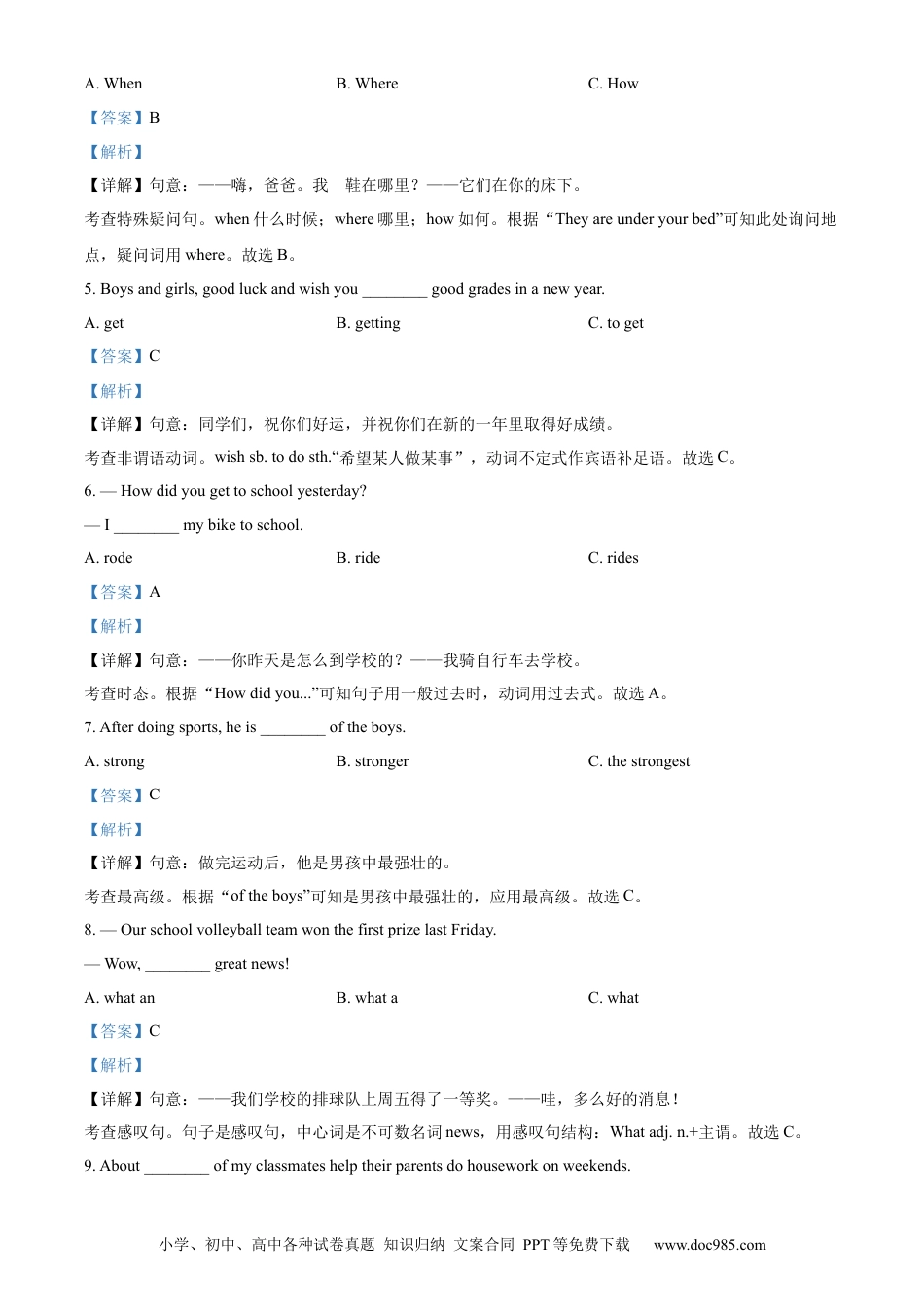 【中考历年真题】精品解析：2023年黑龙江省绥化市中考英语真题（解析版）.docx