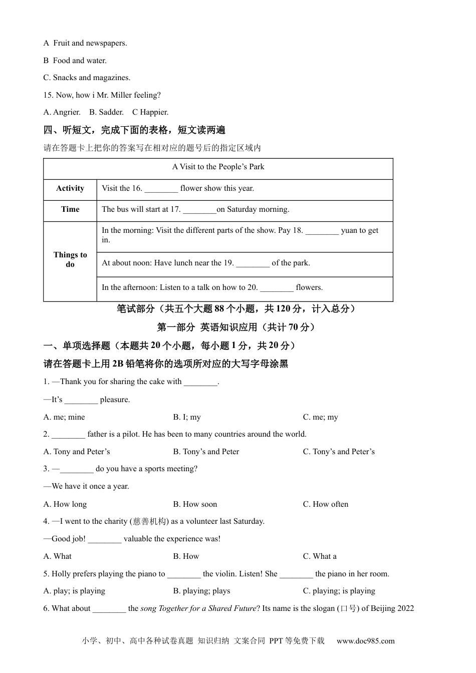 【中考历年真题】精品解析：2022年黑龙江省绥化市中考英语真题（原卷版）.docx