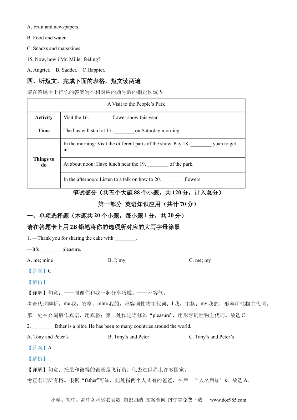 【中考历年真题】精品解析：2022年黑龙江省绥化市中考英语真题（解析版）.docx