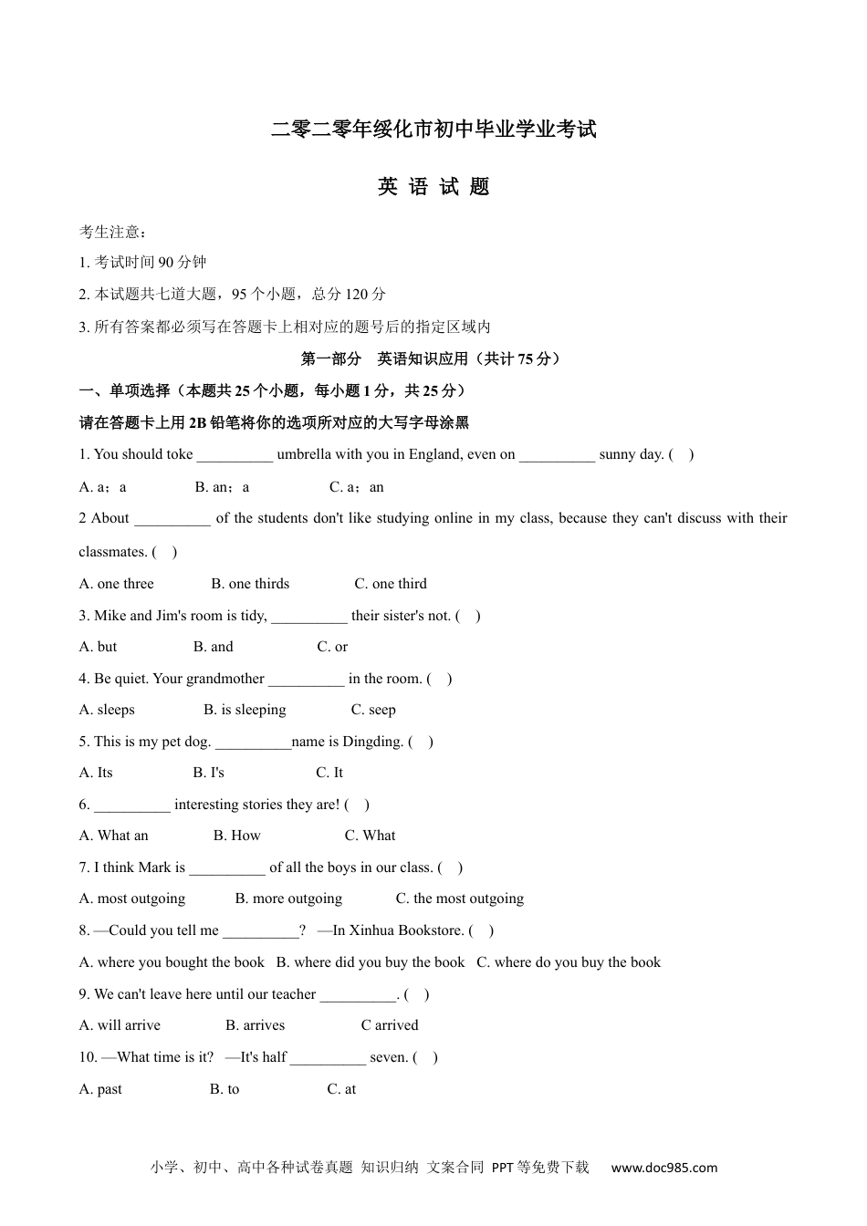 【中考历年真题】黑龙江省绥化市2020年中考英语试题.docx