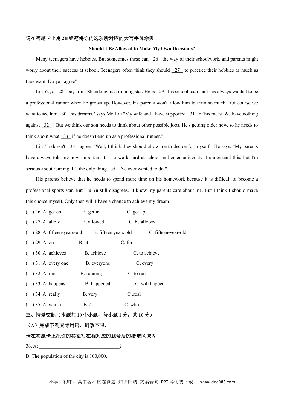 【中考历年真题】黑龙江省绥化市2020年中考英语试题.docx