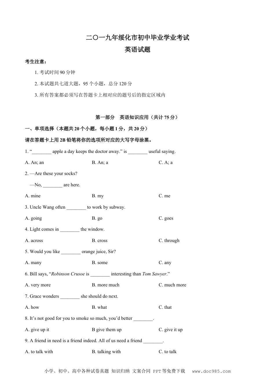 【中考历年真题】黑龙江省绥化市2019年中考英语试题（Word版，含答案）.docx