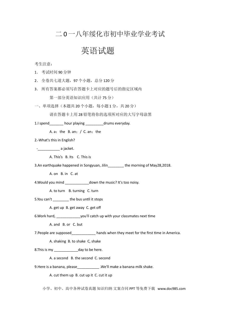 【中考历年真题】黑龙江省绥化市2018年中考英语试题（Word版，含答案）.doc