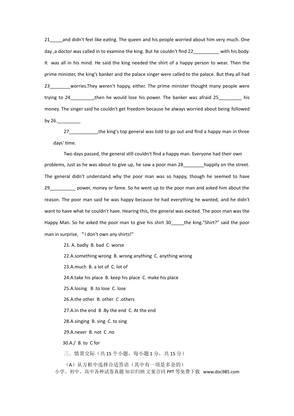 【中考历年真题】黑龙江省绥化市2018年中考英语试题（Word版，含答案）.doc
