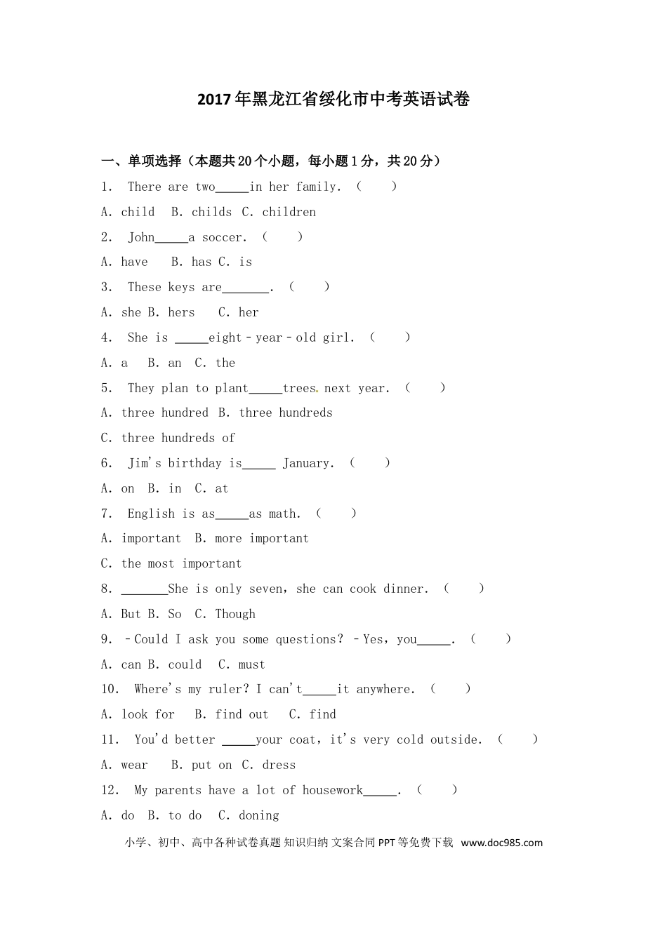 【中考历年真题】黑龙江省绥化市2017年中考英语试题.doc