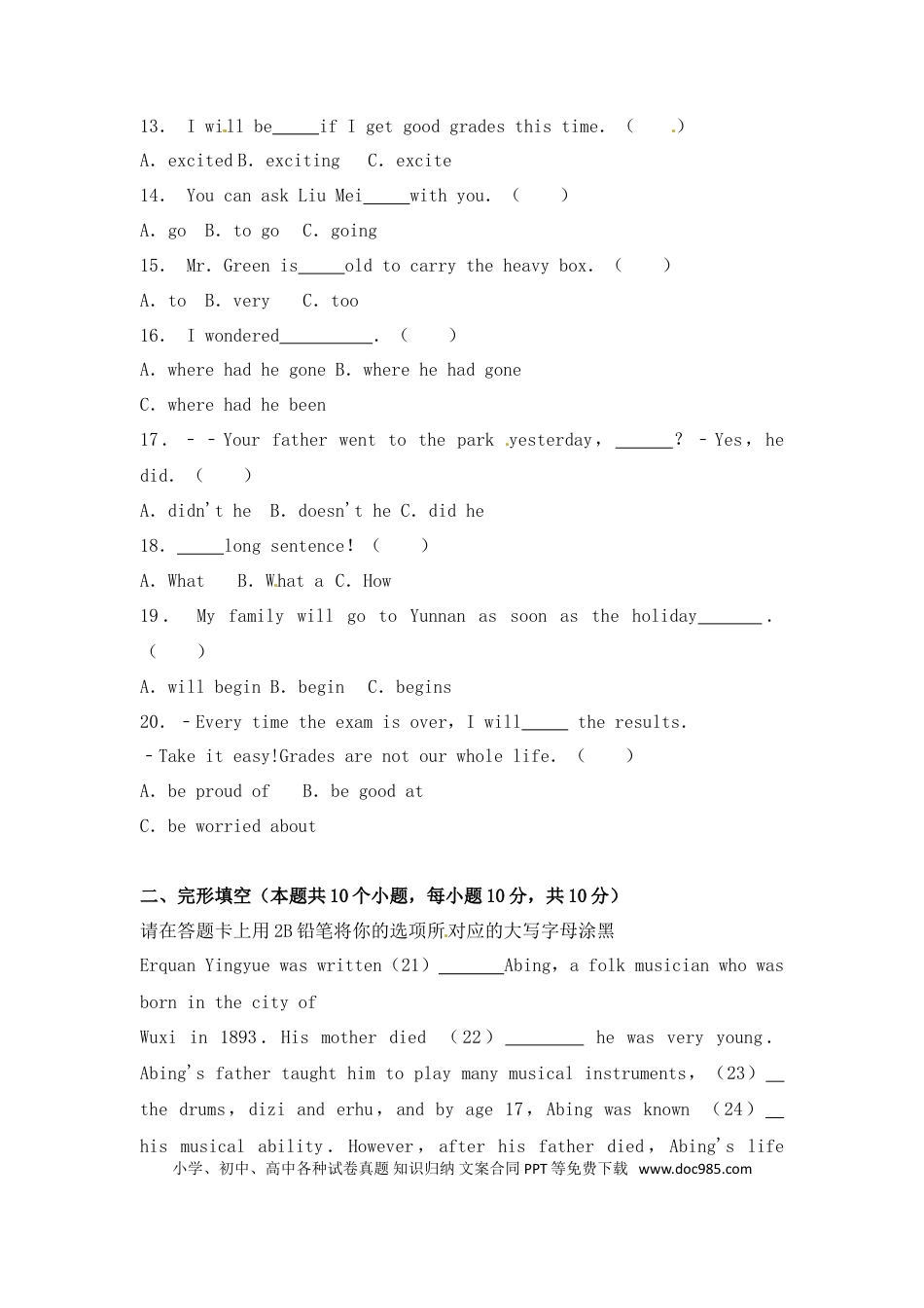 【中考历年真题】黑龙江省绥化市2017年中考英语试题.doc