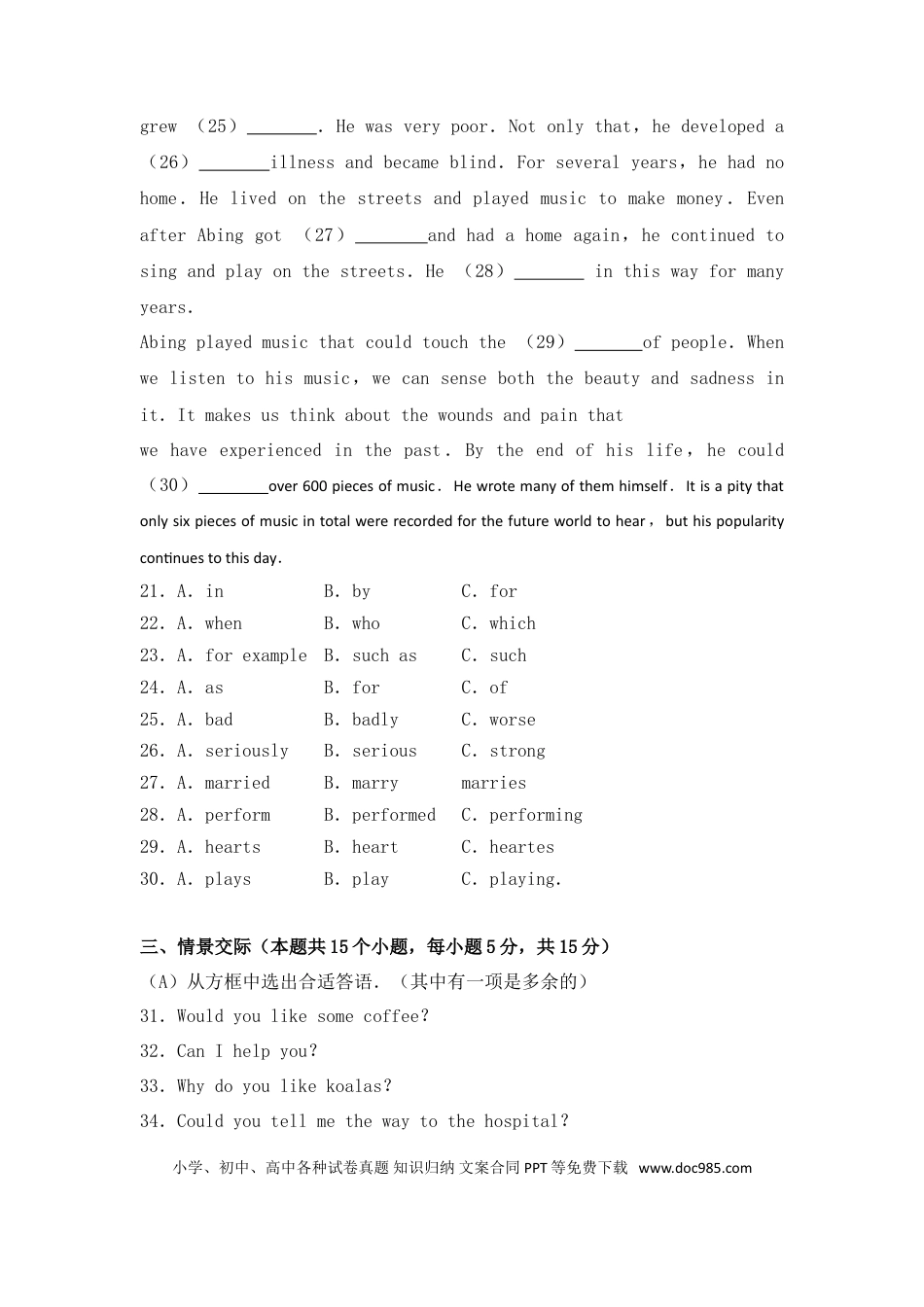 【中考历年真题】黑龙江省绥化市2017年中考英语试题.doc
