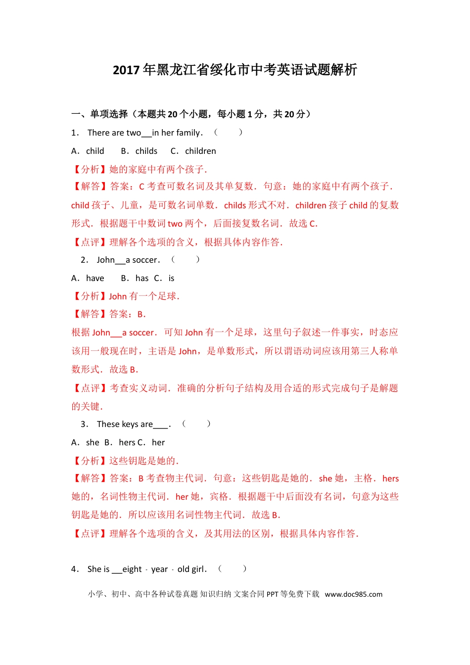 【中考历年真题】黑龙江省绥化市2017年中考英语解析.doc