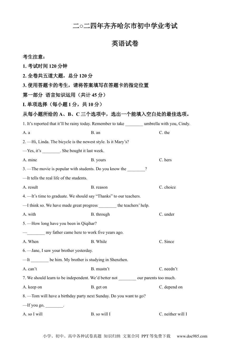 【中考历年真题】精品解析：2024年黑龙江省齐齐哈尔市中考英语真题（原卷版）.docx