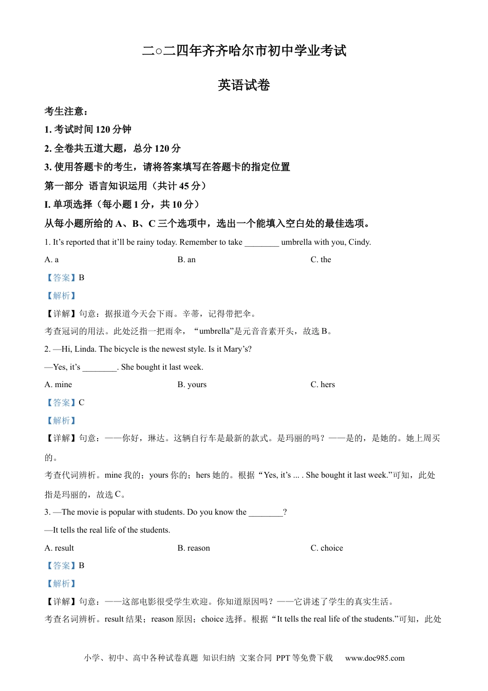 【中考历年真题】精品解析：2024年黑龙江省齐齐哈尔市中考英语真题（解析版）.docx