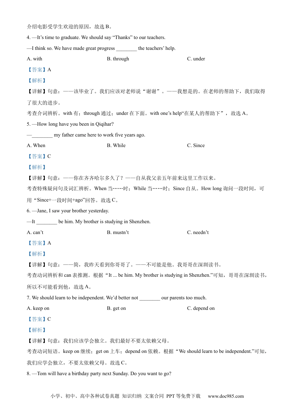 【中考历年真题】精品解析：2024年黑龙江省齐齐哈尔市中考英语真题（解析版）.docx