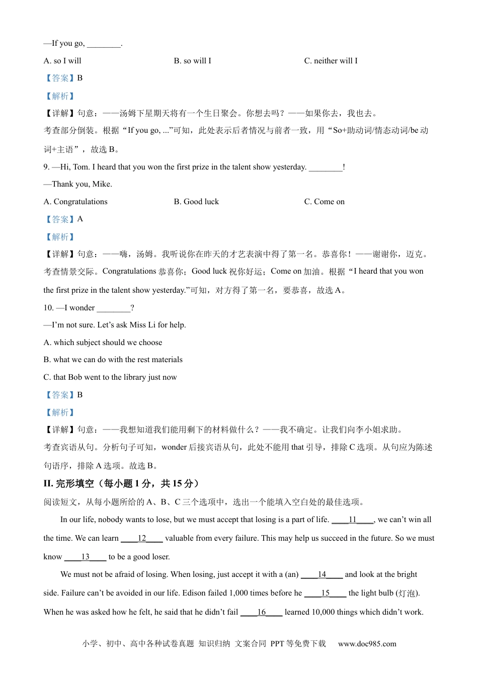 【中考历年真题】精品解析：2024年黑龙江省齐齐哈尔市中考英语真题（解析版）.docx