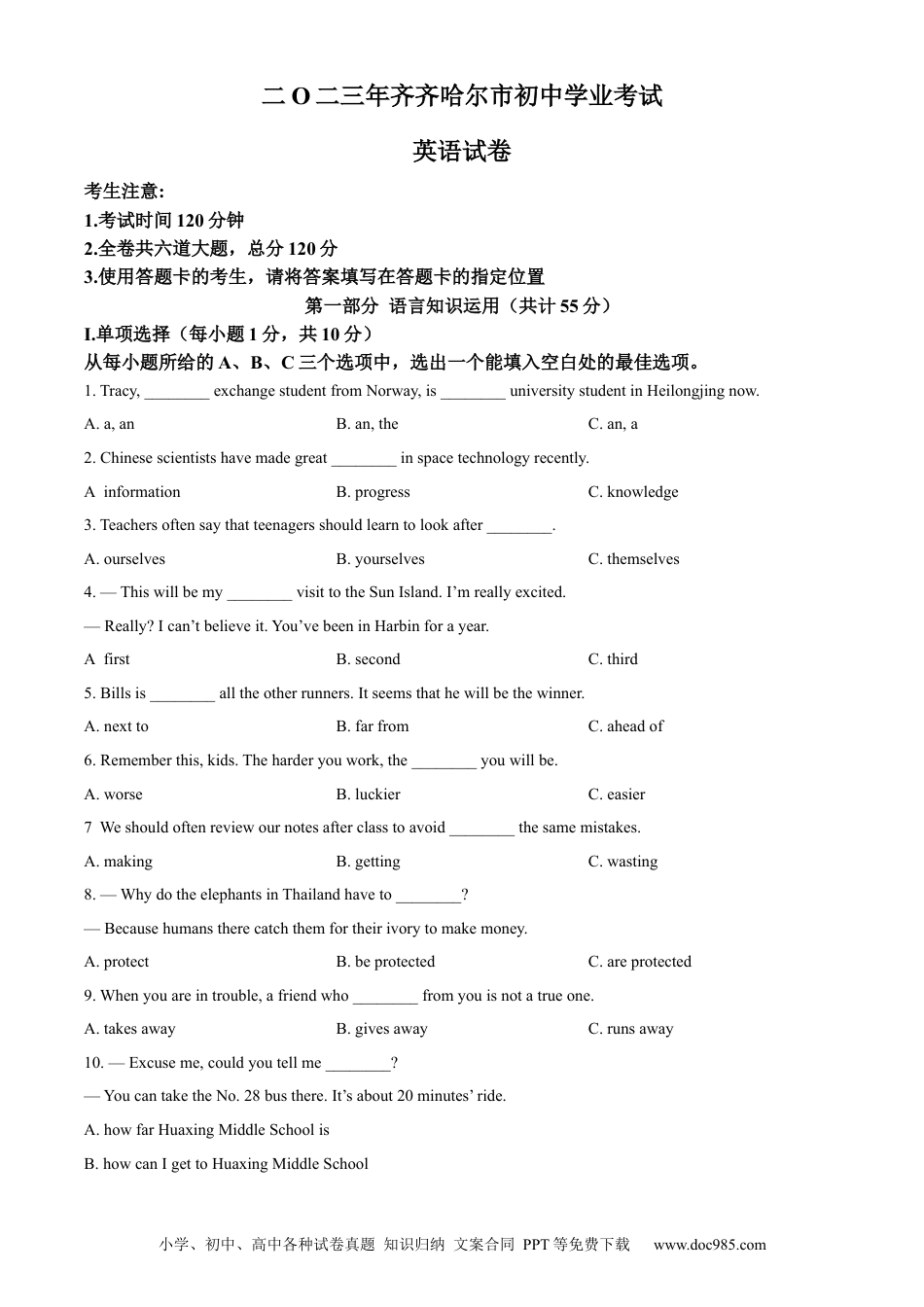 【中考历年真题】精品解析：2023年黑龙江省齐齐哈尔市中考英语真题（原卷版）.docx