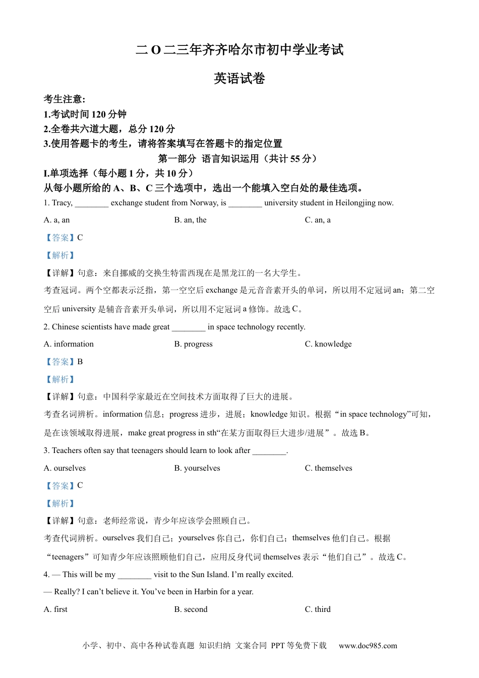 【中考历年真题】精品解析：2023年黑龙江省齐齐哈尔市中考英语真题（解析版）.docx