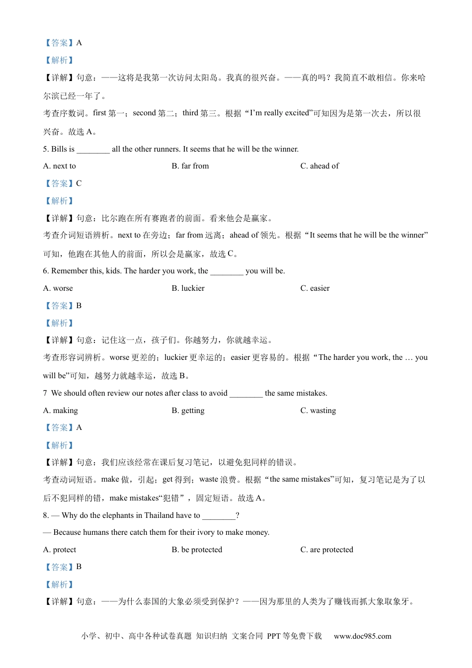 【中考历年真题】精品解析：2023年黑龙江省齐齐哈尔市中考英语真题（解析版）.docx