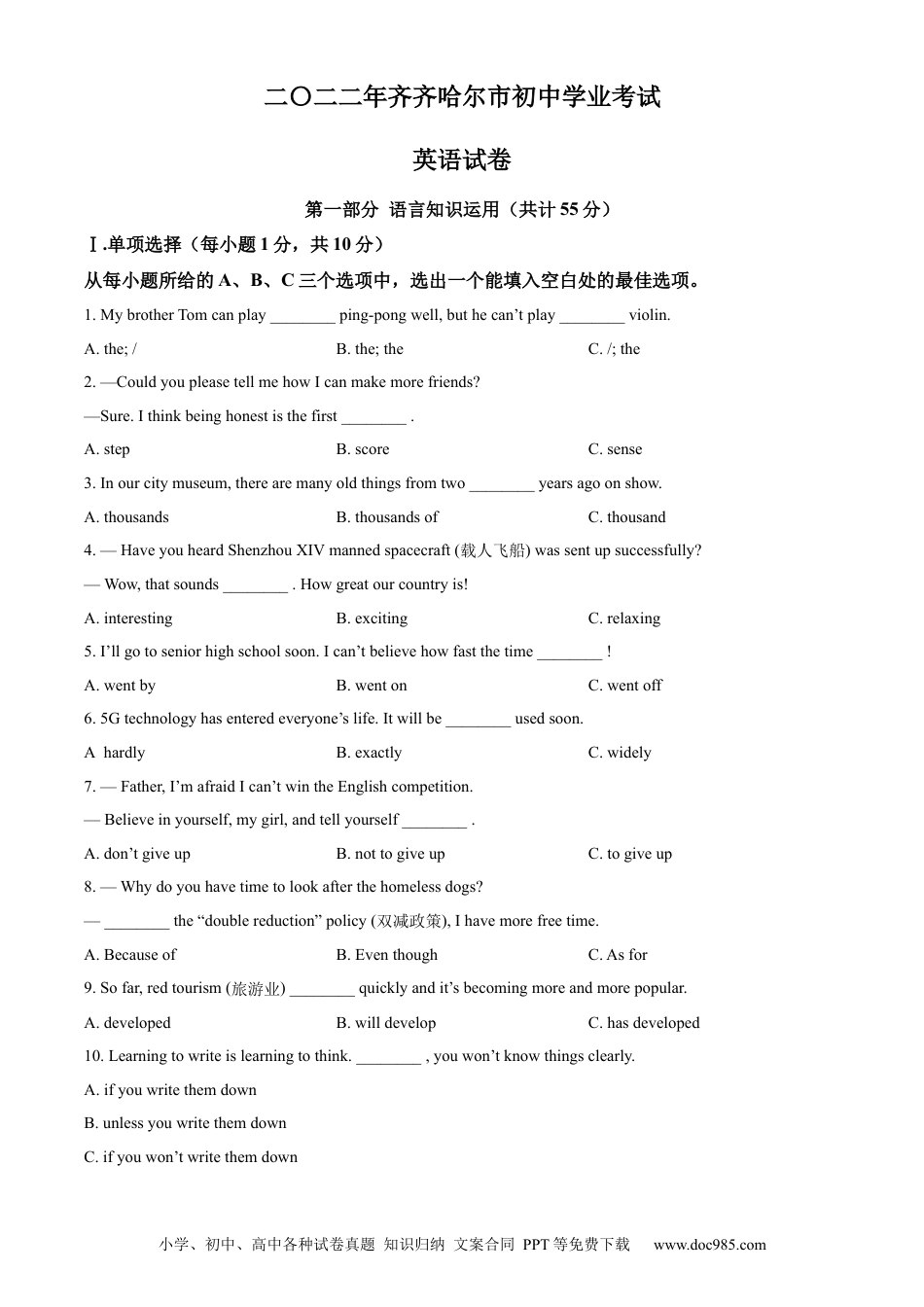 【中考历年真题】精品解析：2022年黑龙江省齐齐哈尔市中考英语真题（原卷版）.docx