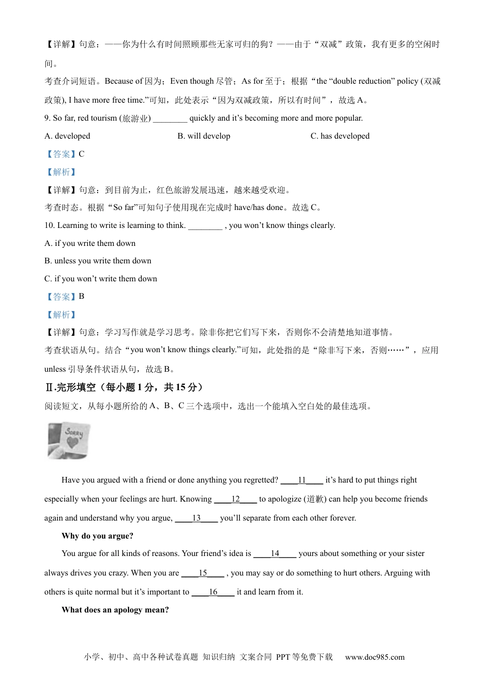 【中考历年真题】精品解析：2022年黑龙江省齐齐哈尔市中考英语真题（解析版）.docx