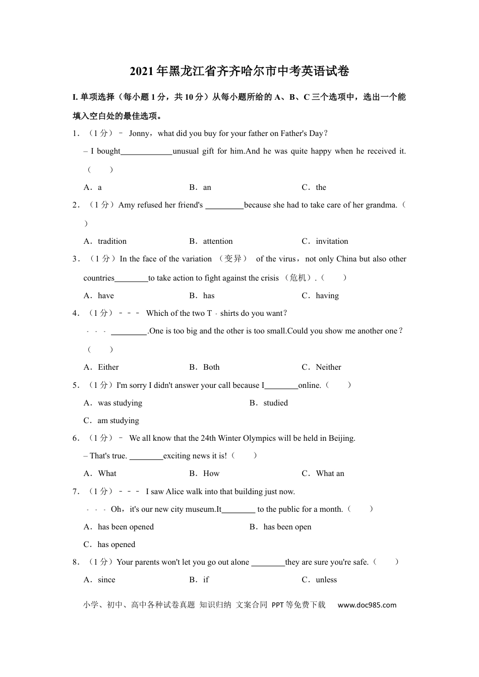 【中考历年真题】2021年黑龙江省齐齐哈尔市中考英语真题及答案.docx