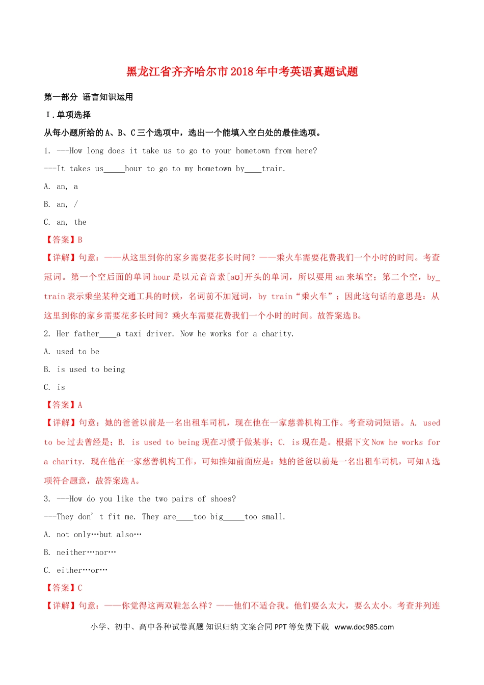 【中考历年真题】2018年黑龙江省齐齐哈尔市中考英语真题试题（含解析）.doc