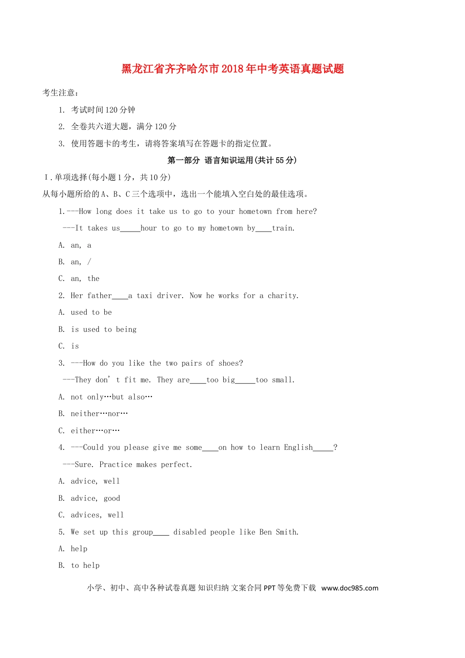 【中考历年真题】2018年黑龙江省齐齐哈尔市2018年中考英语真题试题（含答案）.doc
