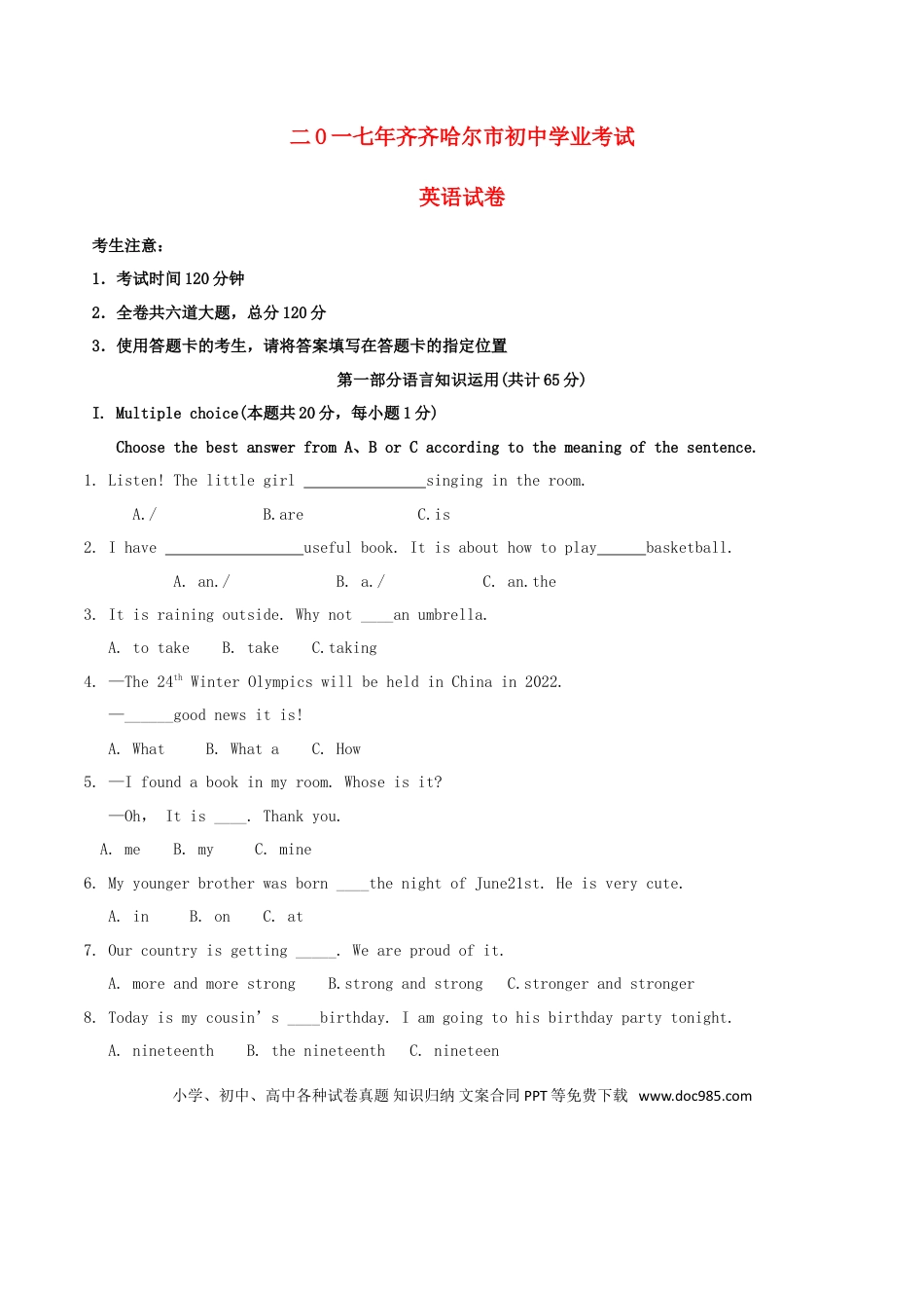 【中考历年真题】2017年黑龙江省齐齐哈尔市中考英语真题试题（含答案）.doc