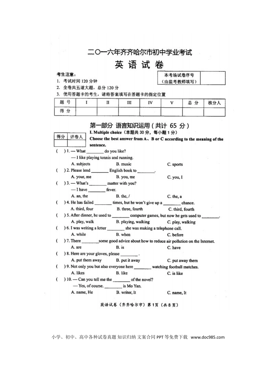 【中考历年真题】2016年黑龙江省齐齐哈尔市中考英语真题试题（扫描版，含答案）.doc