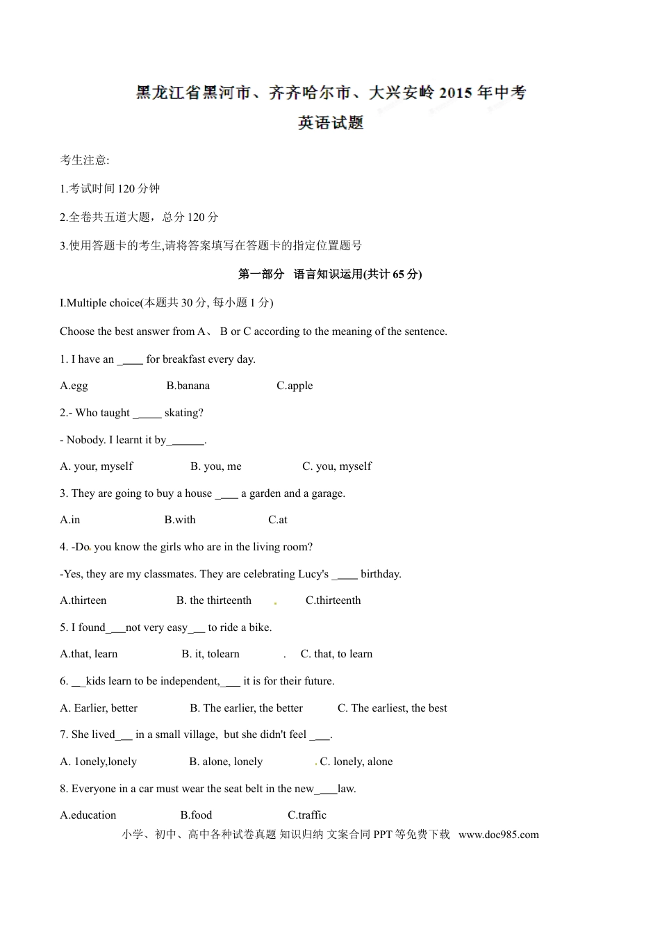 【中考历年真题】2015年黑龙江省黑河市、齐齐哈尔市、大兴安岭中考英语试题（word版，含答案）.doc