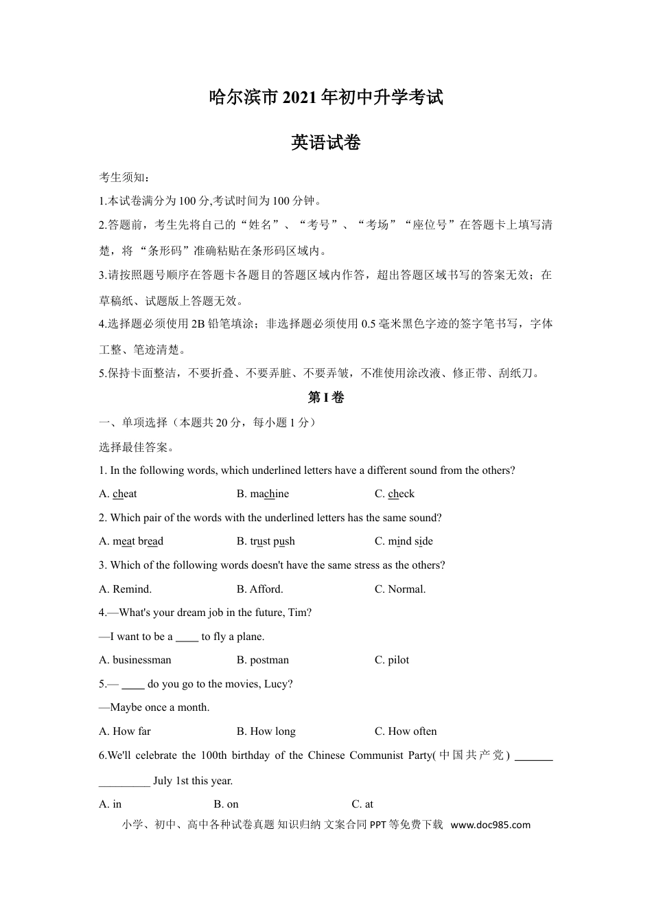 【中考历年真题】2021年哈尔滨市中考英语试题及答案(WORD版).doc