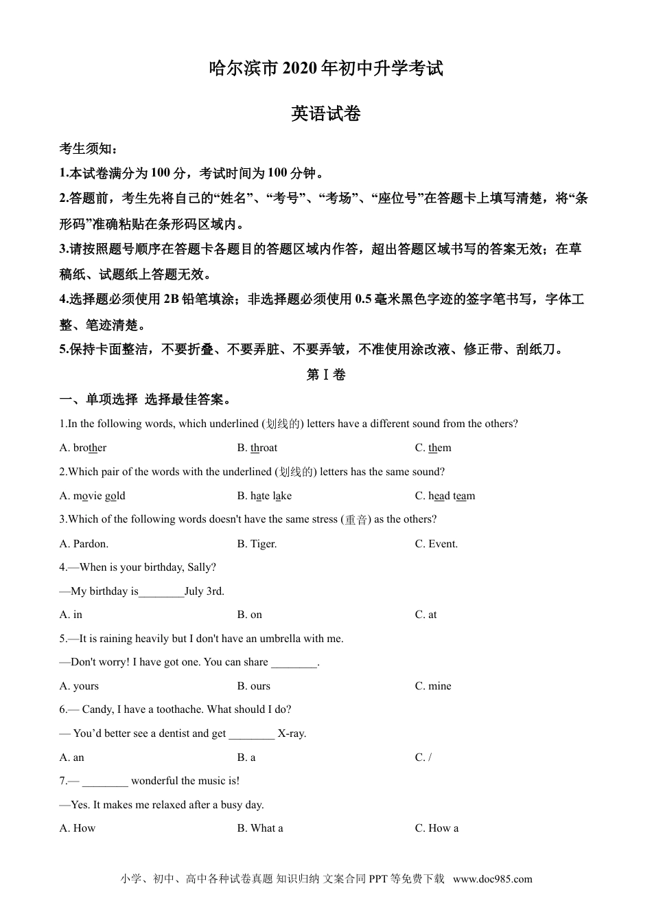 【中考历年真题】2020年哈尔滨市中考英语试题及答案(WORD版).doc