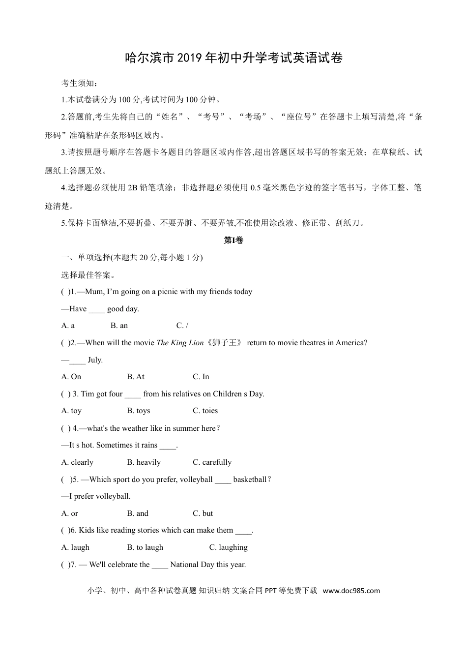 【中考历年真题】2019年哈尔滨市中考英语试题及答案(WORD版).doc