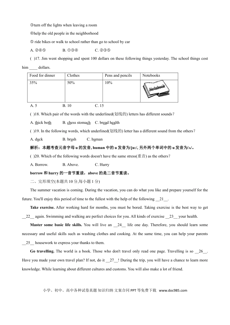 【中考历年真题】2019年哈尔滨市中考英语试题及答案(WORD版).doc