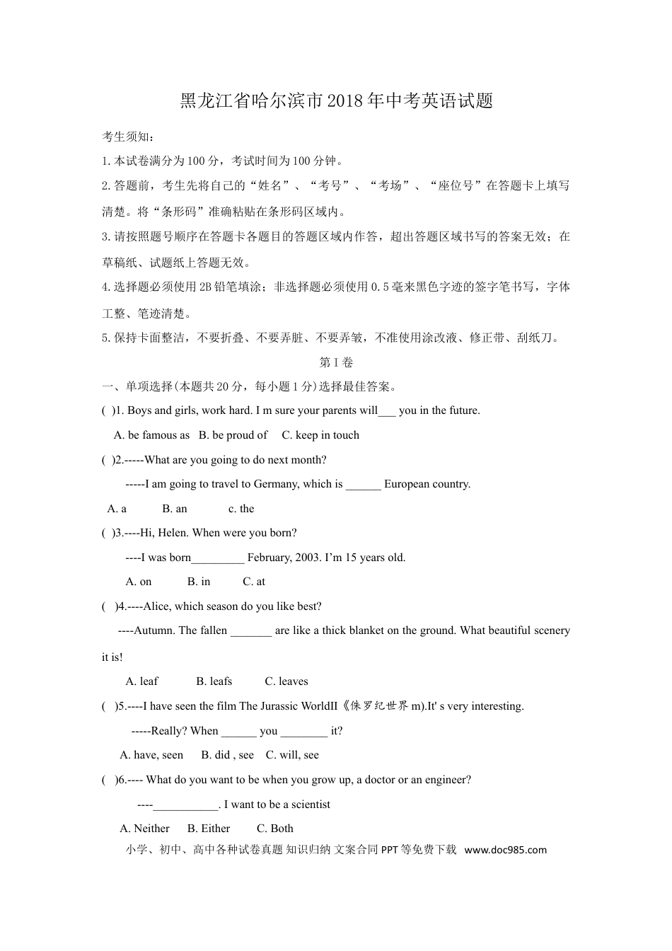 【中考历年真题】2018年哈尔滨市中考英语试题及答案(WORD版).doc