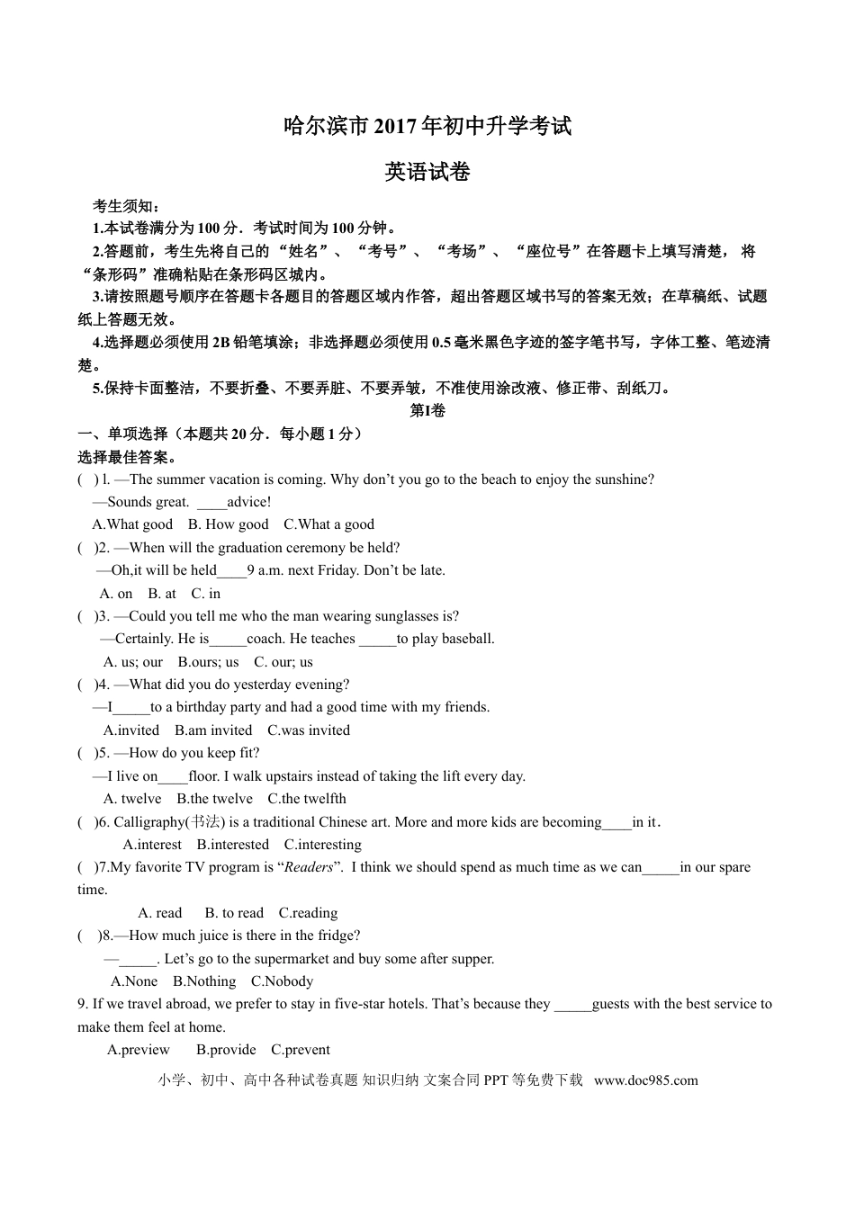 【中考历年真题】2017年哈尔滨市中考英语试题及答案(WORD版).doc