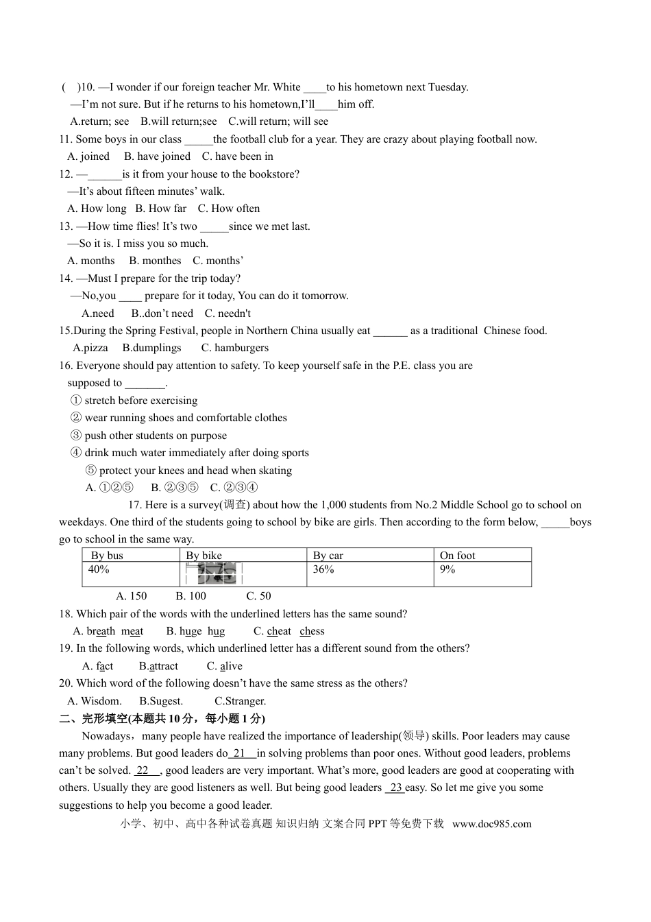 【中考历年真题】2017年哈尔滨市中考英语试题及答案(WORD版).doc