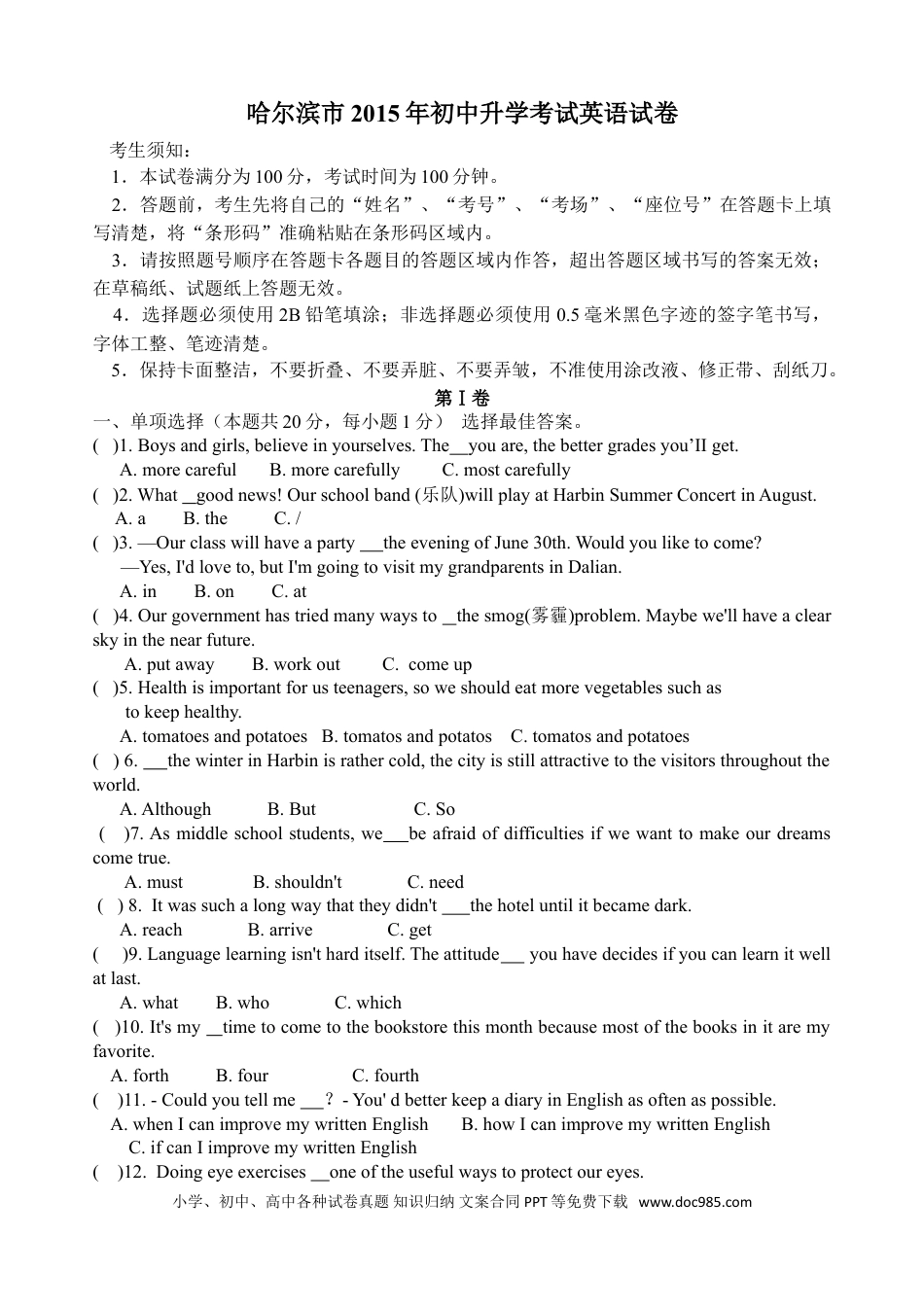 【中考历年真题】2015年哈尔滨市中考英语试题及答案(WORD版).doc