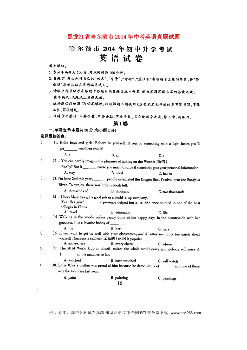 【中考历年真题】2014年哈尔滨市中考英语试题及答案(图片版).doc