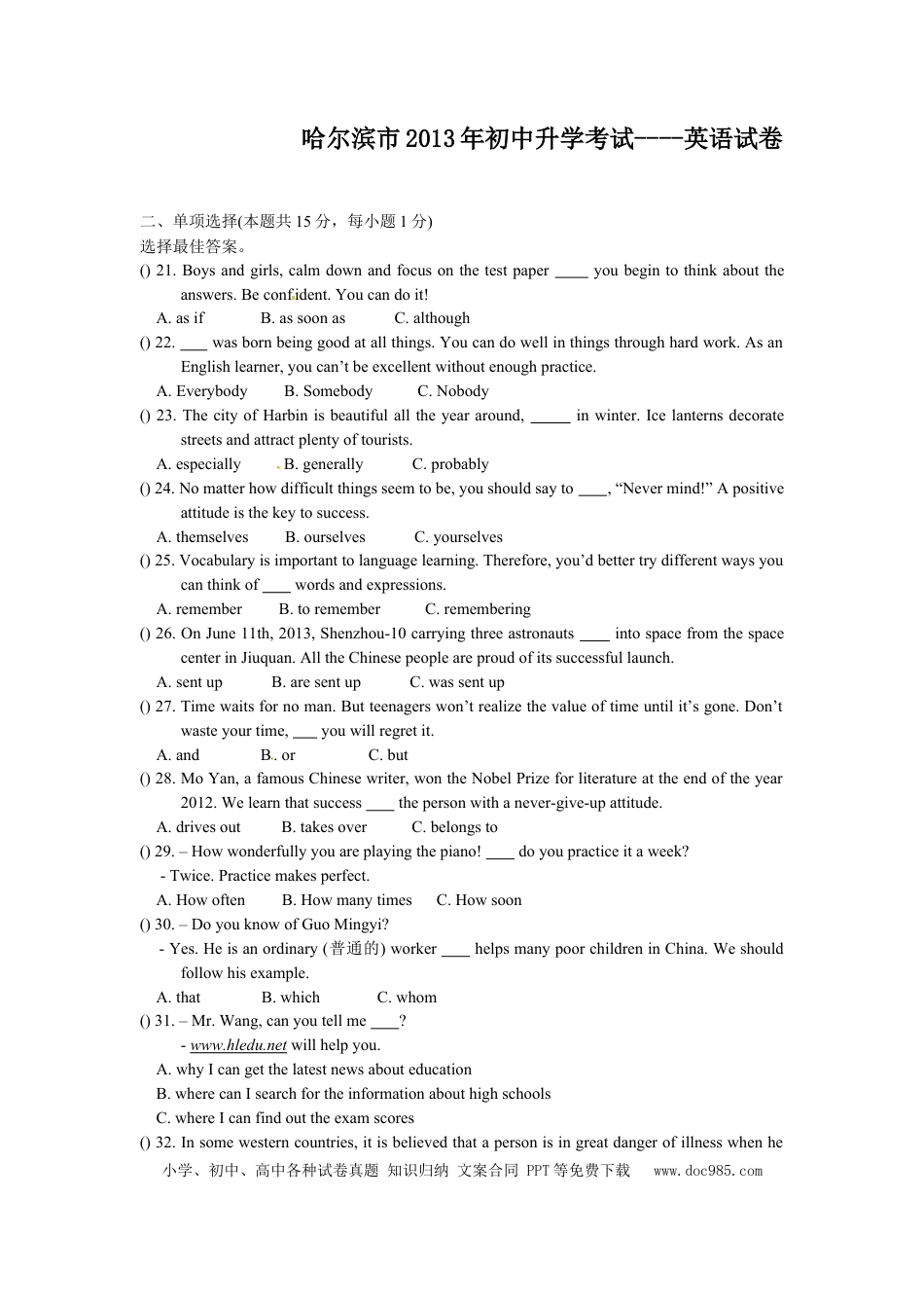 【中考历年真题】2013年哈尔滨市中考英语试题及答案(WORD版).doc