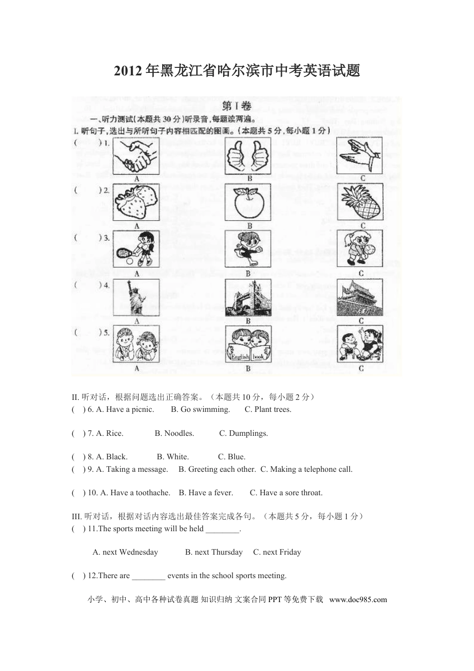 【中考历年真题】2012年哈尔滨市中考英语试题及答案(WORD版).doc