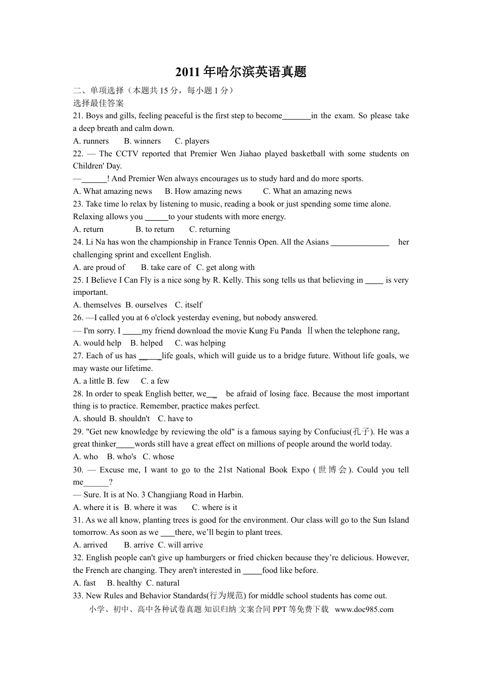 【中考历年真题】2011年哈尔滨市中考英语试题及答案(WORD版).doc