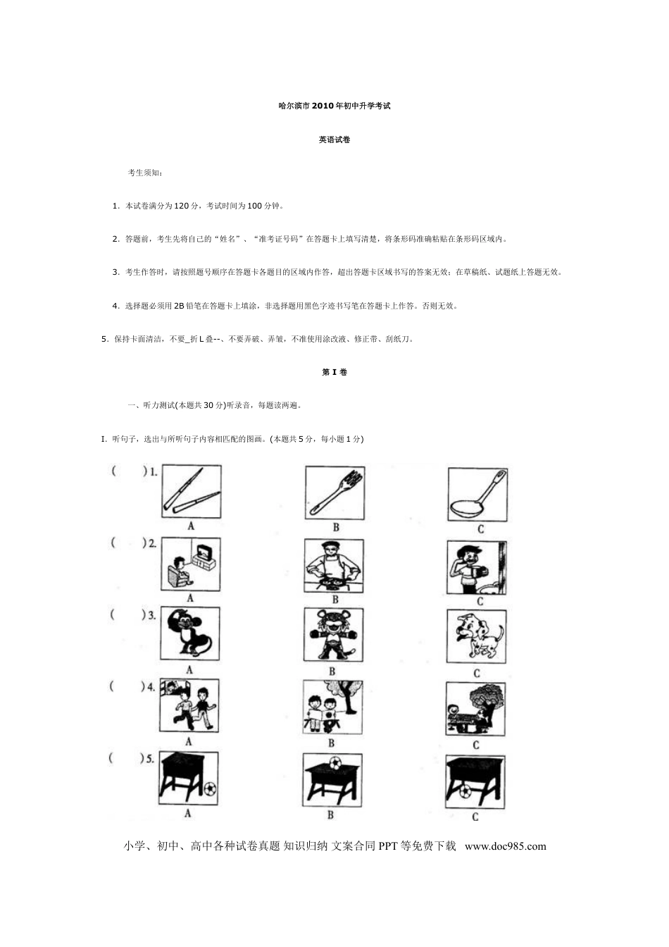 【中考历年真题】2010年哈尔滨市中考英语试题及答案(WORD版).doc