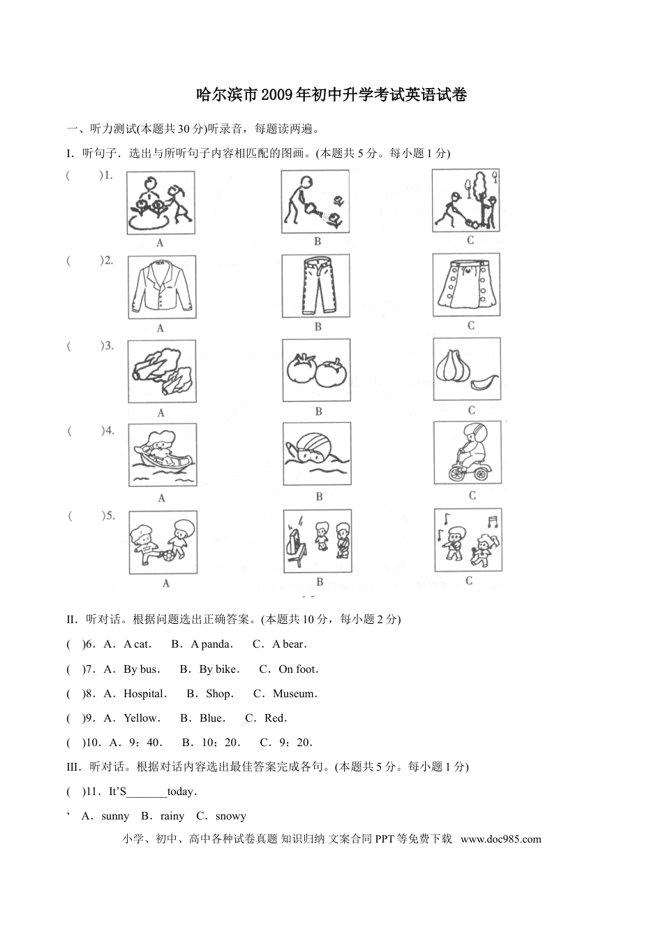 【中考历年真题】2009年哈尔滨市中考英语试题及答案(WORD版).doc