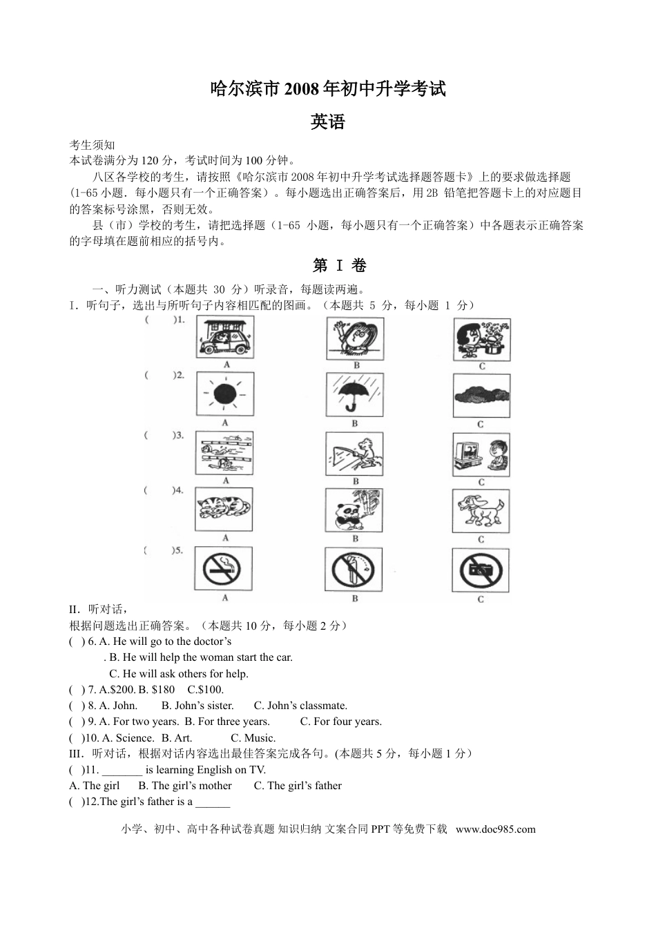【中考历年真题】2008年哈尔滨市中考英语试题及答案(WORD版).doc
