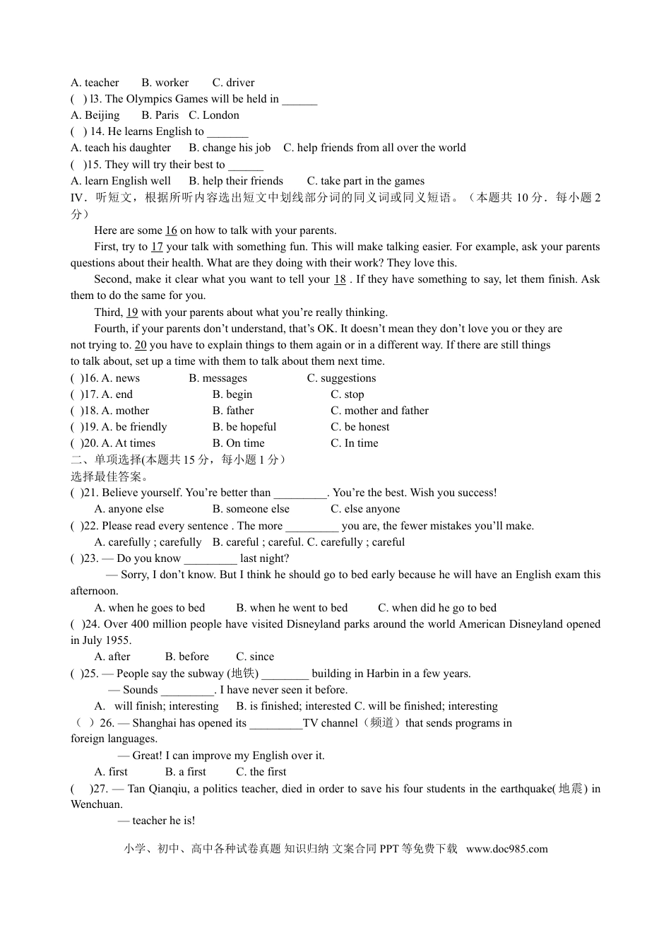 【中考历年真题】2008年哈尔滨市中考英语试题及答案(WORD版).doc