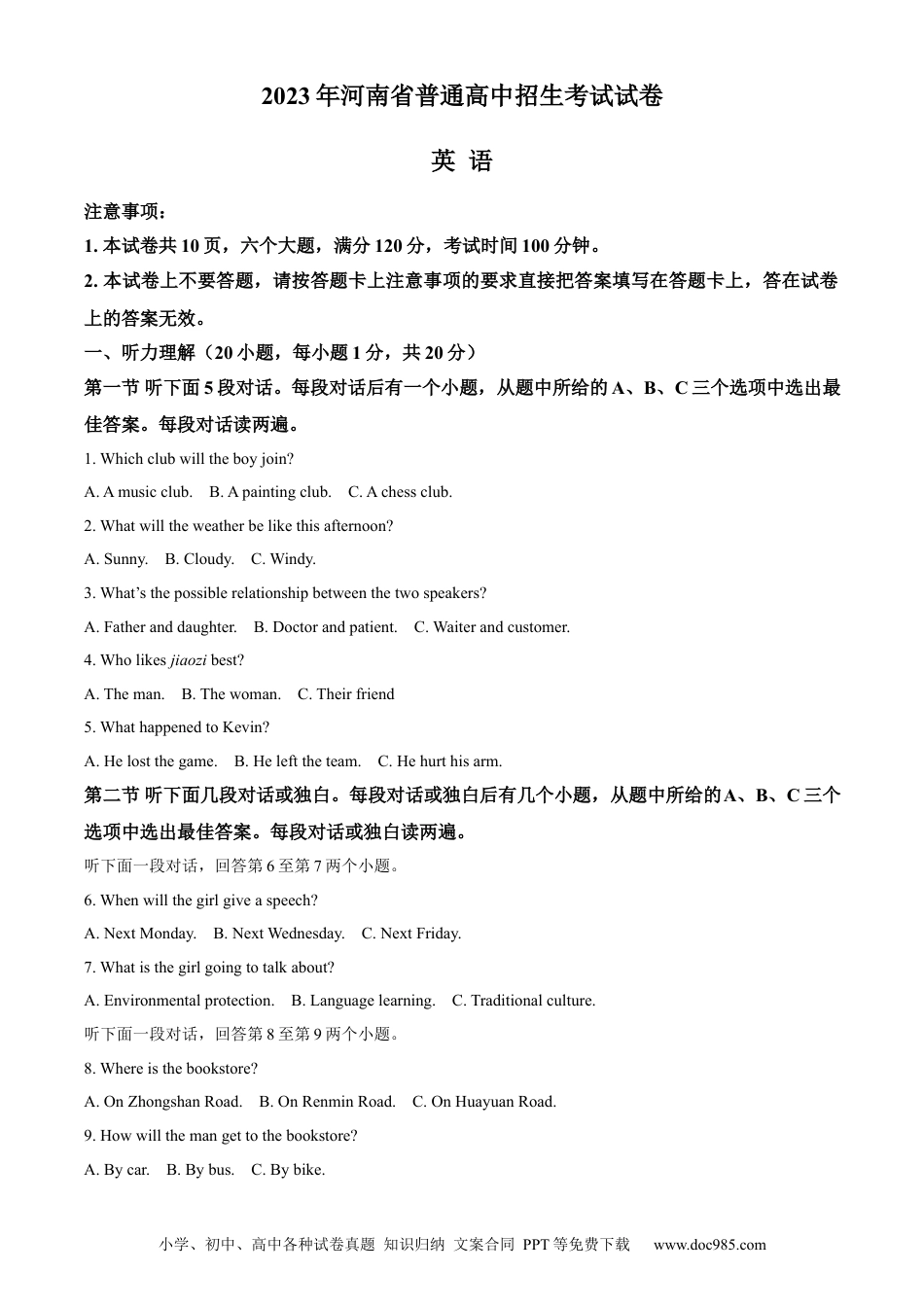 【中考历年真题】精品解析：2023年河南省中考英语真题（原卷版）.docx