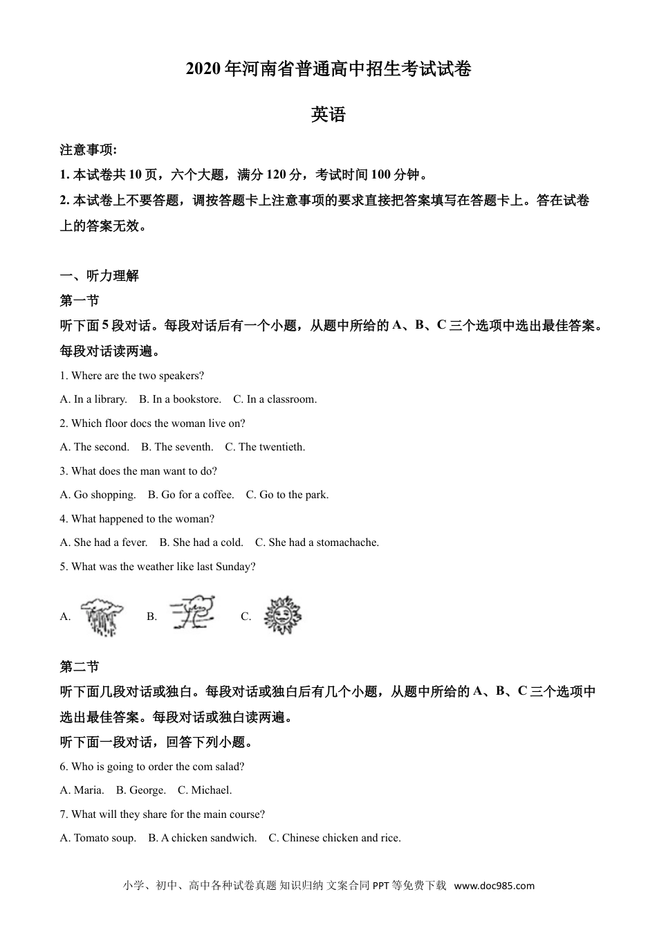【中考历年真题】2020年河南省中考英语试卷及答案.doc